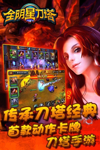 全明星刀塔