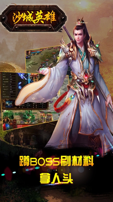 沙城英雄游戏