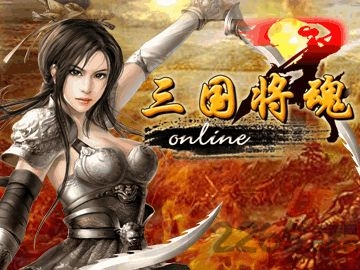 三国将魂游戏下载