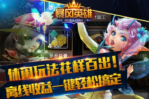 暴风英雄ol
