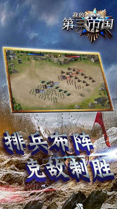 我的第三帝国官网下载