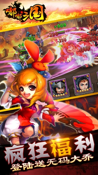 嘟嘟三国志手游最新版