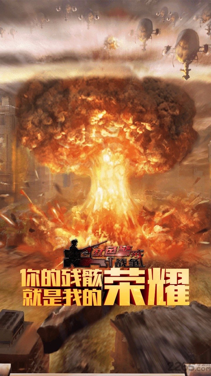 红色警戒战争果盘版下载