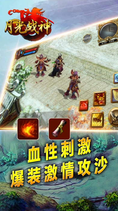月光战神游戏