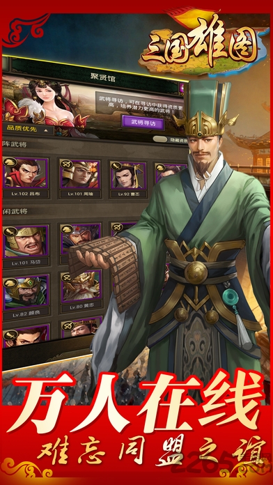 三国雄图游戏下载