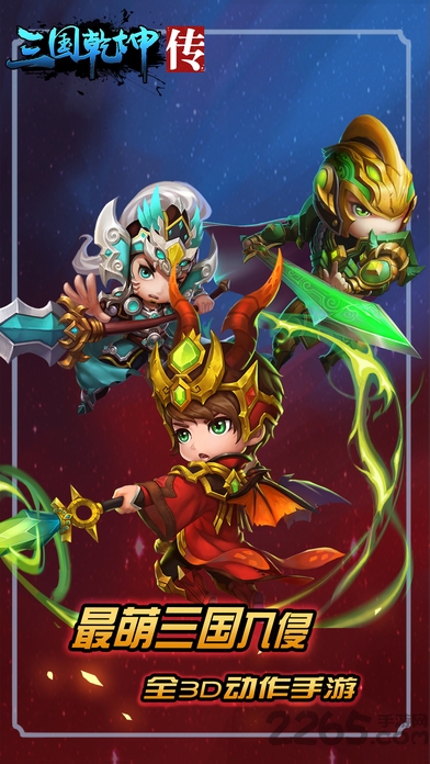三国乾坤传游戏
