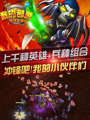 我的部落史诗英雄官网下载