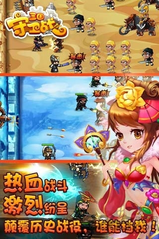 三国守卫战破解版下载