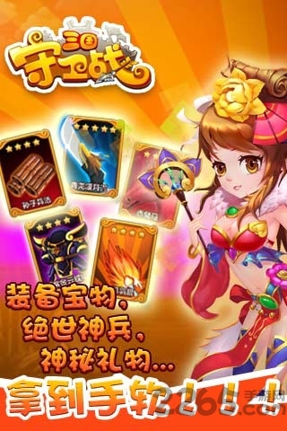 三国守卫战破解版下载