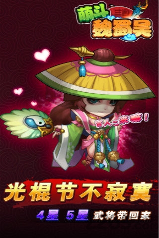 萌斗魏蜀吴
