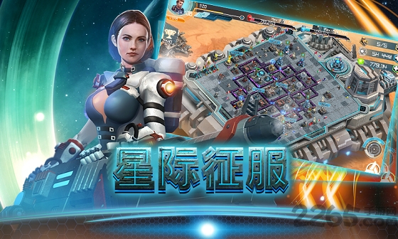 星际征服手游百度版