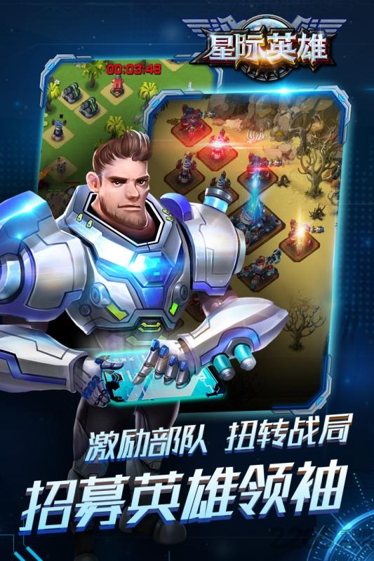 星际英雄百度手机版