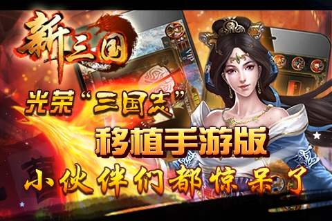 新三国ol游戏下载