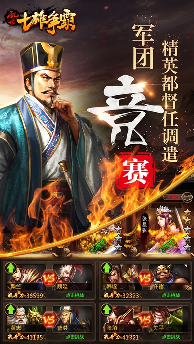 乱世七雄争霸游戏