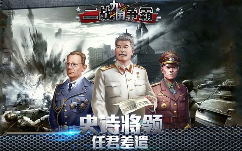二战九国争霸游戏下载