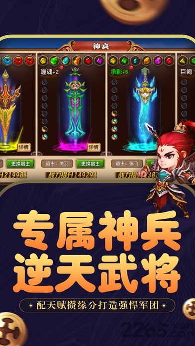 霸王猛将传手机版