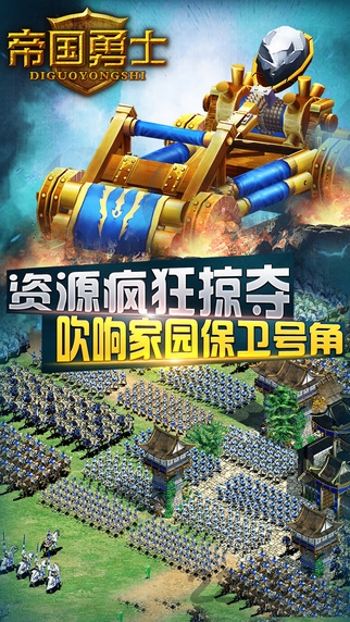 帝国勇士百度版下载