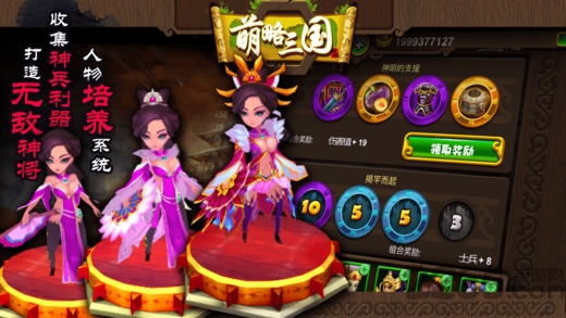 萌略三国手游下载