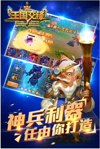 王国交锋游戏下载