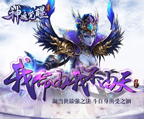 风云神魂觉醒手游官网(暂未上线) v1.1 安卓版
