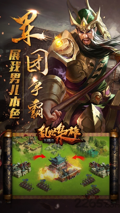 三国之乱世枭雄手机版下载