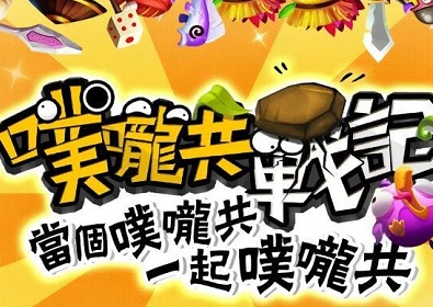 噗咙共战记手游官网