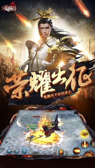 项羽传商城版下载
