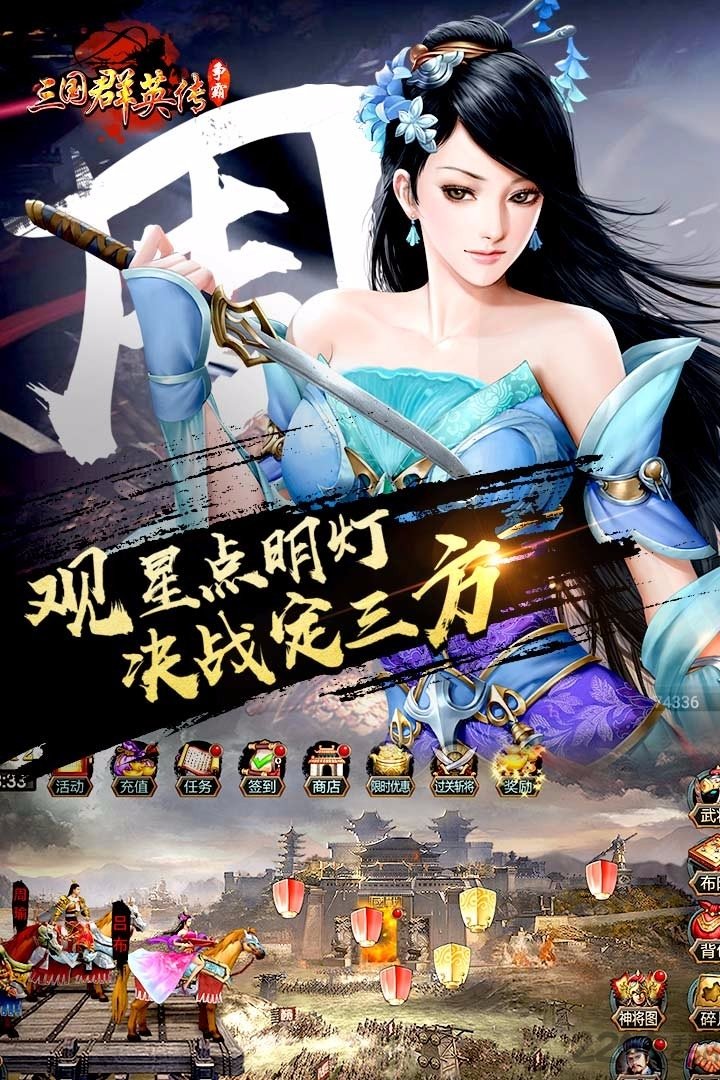 果盘三国群英传手机版