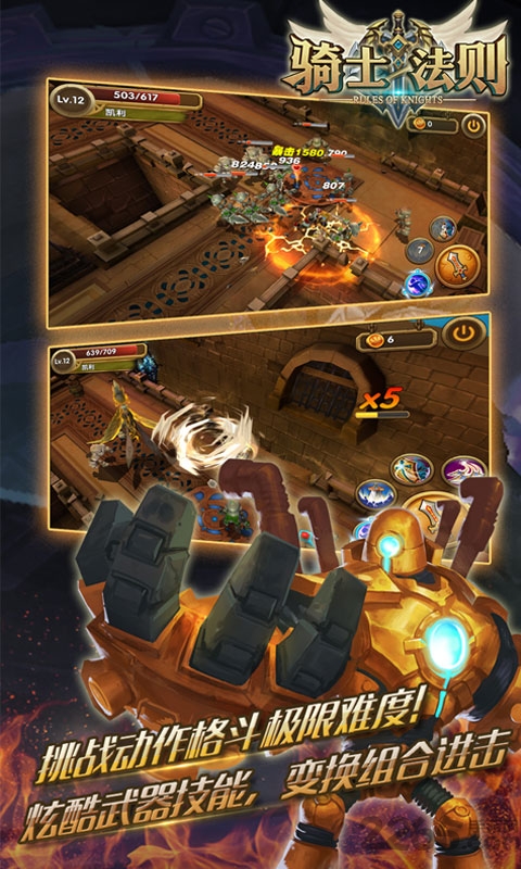 骑士法则勇者vs恶龙游戏 骑士法则勇者vs恶龙手游下载