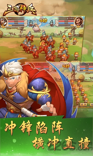 三国神兵手机正式版