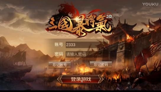 三国暴脾气手机版下载