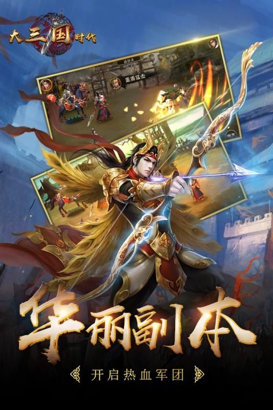 大三国时代破解版下载