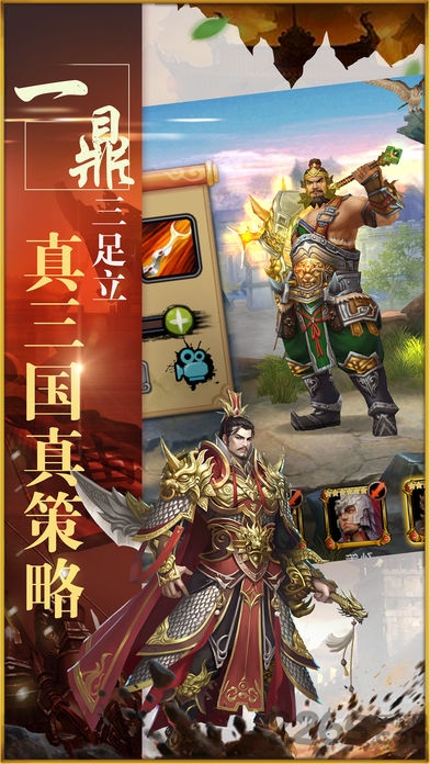 燃无双三国志手机版