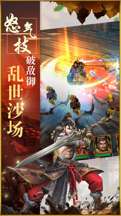 燃无双三国志手机版