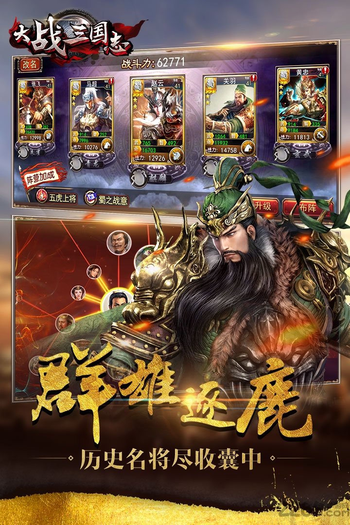 大战三国志破解版下载