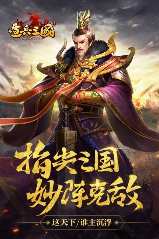 百度造兵三国官网下载