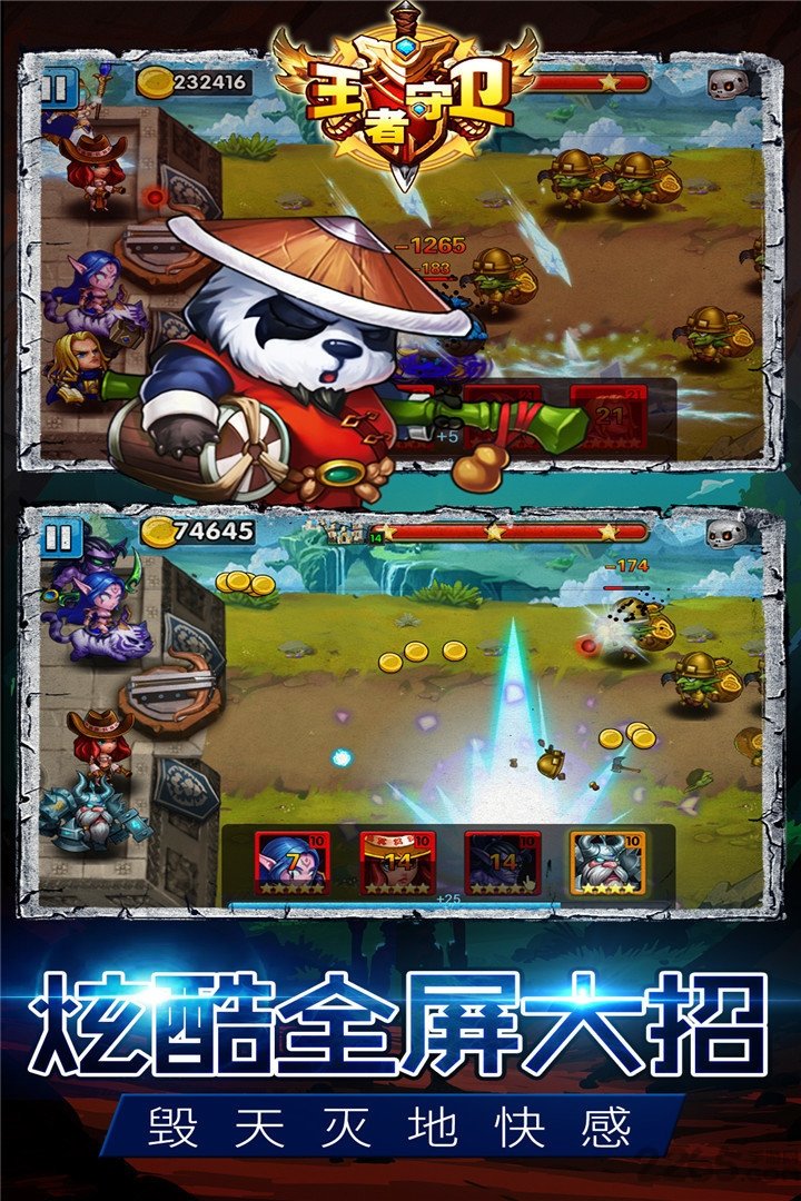 王者守卫王国官方版