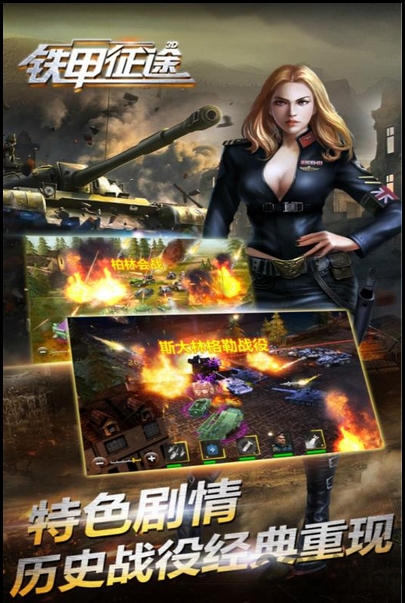 铁甲征途