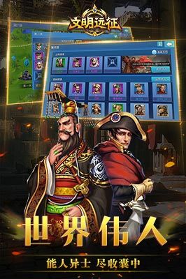 文明远征手机版下载