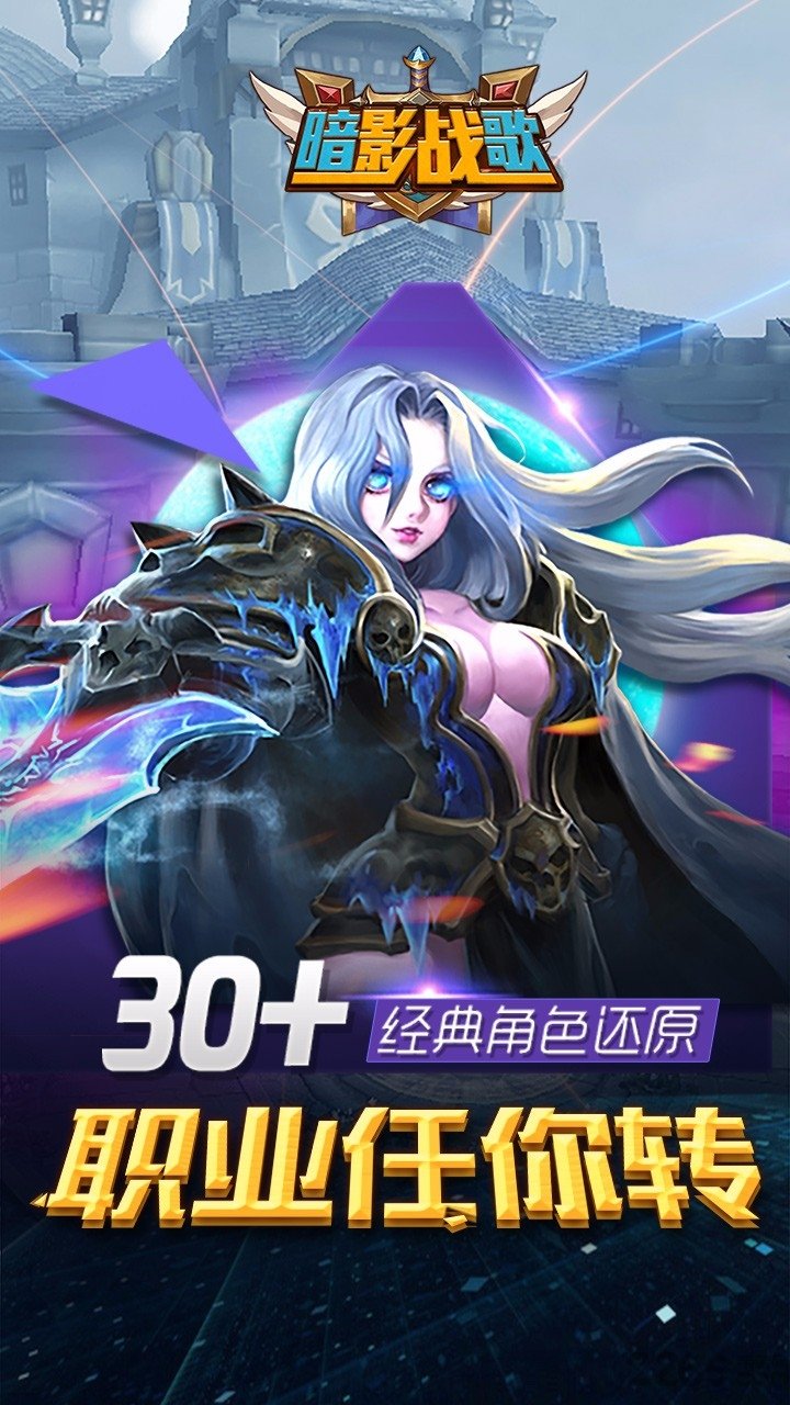 暗黑战歌无限金币版