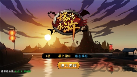 塔防水浒无限金币版下载