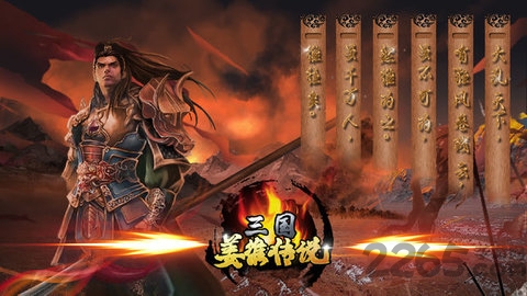 三国姜维传说安卓版下载