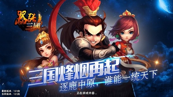 嚣张三国官网手游