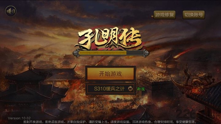 孔明传官方版