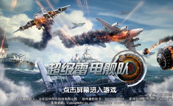 超级雷电舰队官方版下载