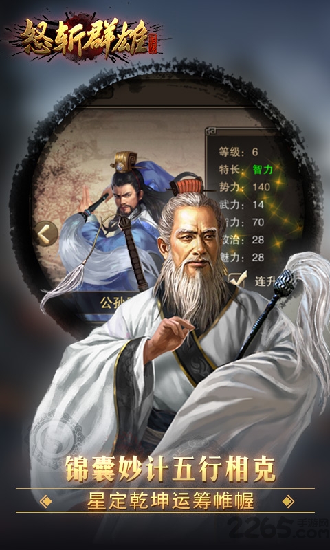 怒斩群雄无限元宝版下载