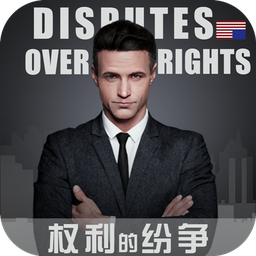 权利的纷争官方版(暂未上线)