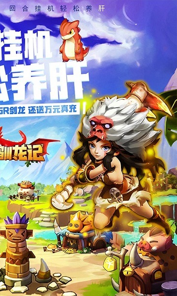 恋恋驯龙记九游版