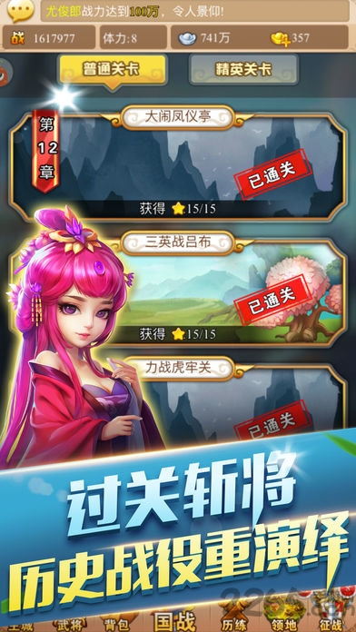 镇守三国手游下载