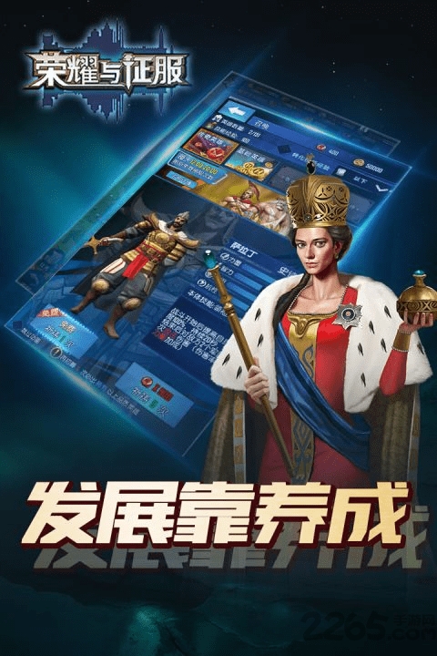 荣耀与征服下载 荣耀与征服手游